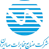 صنایع مخابرات صا ایران
